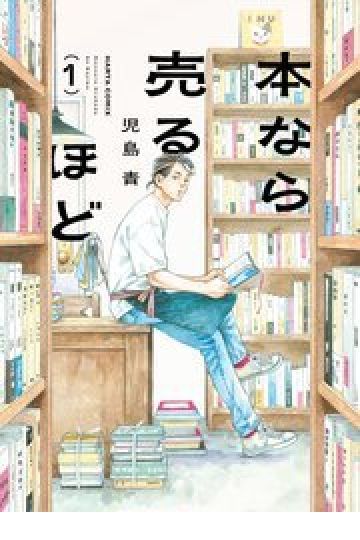 本なら売るほど 1