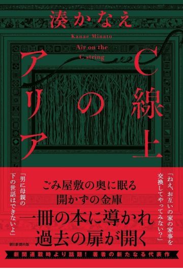 C線上のアリア