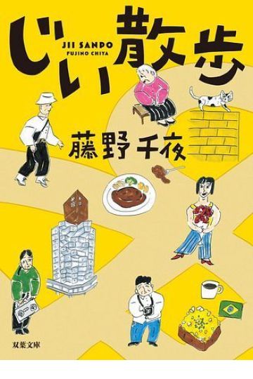 じい散歩