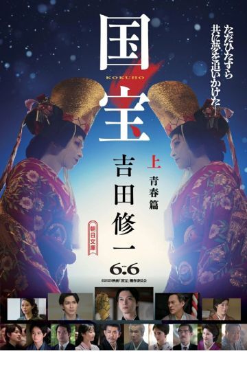 国宝 上