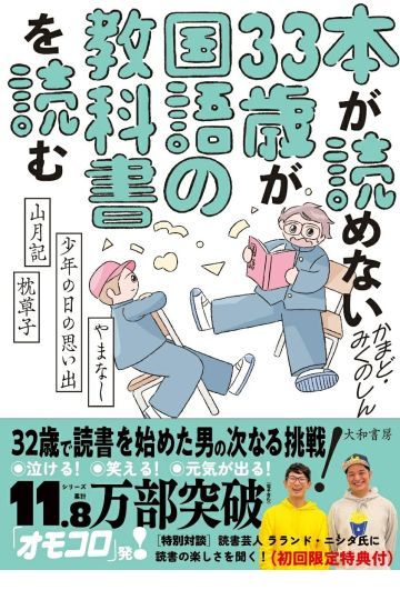 本が読めない33歳が国語の教科書を読む