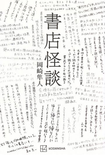 書店怪談
