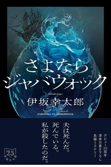 さよならジャバウォック