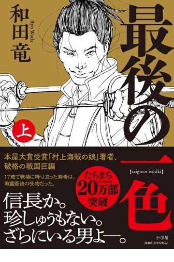 最後の一色 上・下