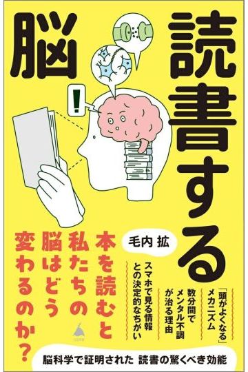 読書する脳
