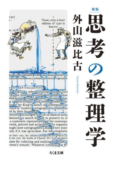 新版 思考の整理学