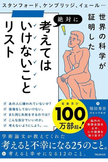 考えてはいけないことリスト