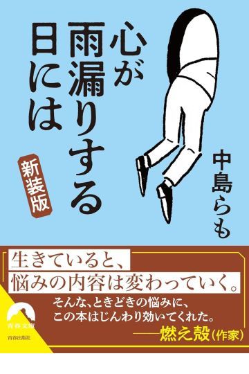 心が雨漏りする日には【新装版】