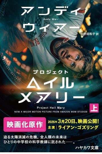 プロジェクト・ヘイル・メアリー 上・下