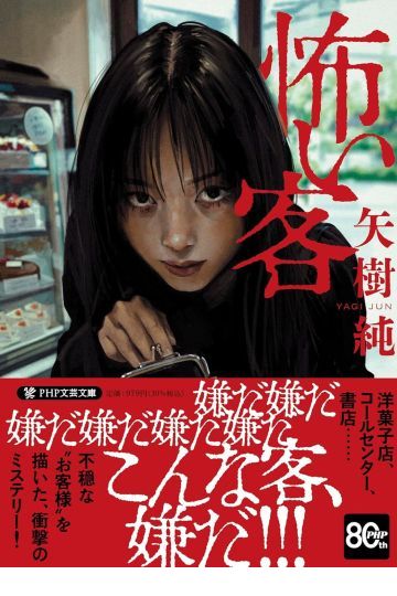 怖い客